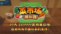首月12万套销量!土耳其游戏开辟情愿更新一辈子!