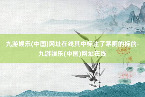 九游娱乐(中国)网址在线其中标注了茅厕的标的-九游娱乐(中国)网址在线